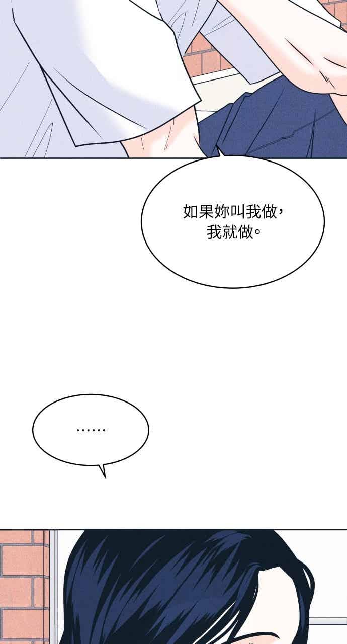 《内向男女》第105话 校庆(3) 第65页