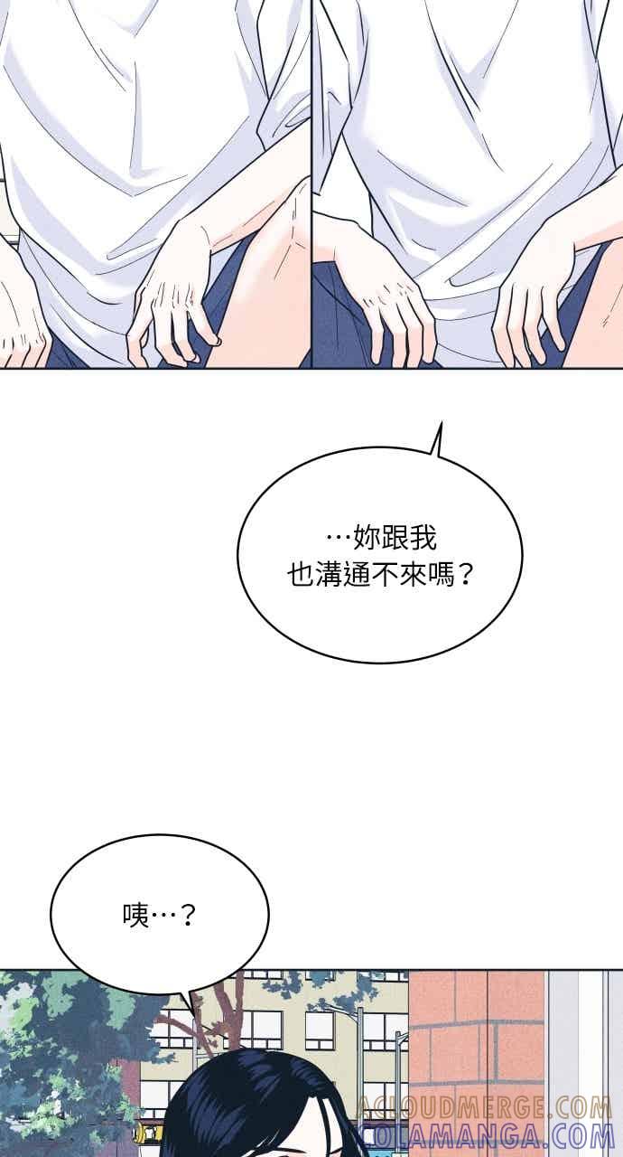 《内向男女》第105话 校庆(3) 第61页