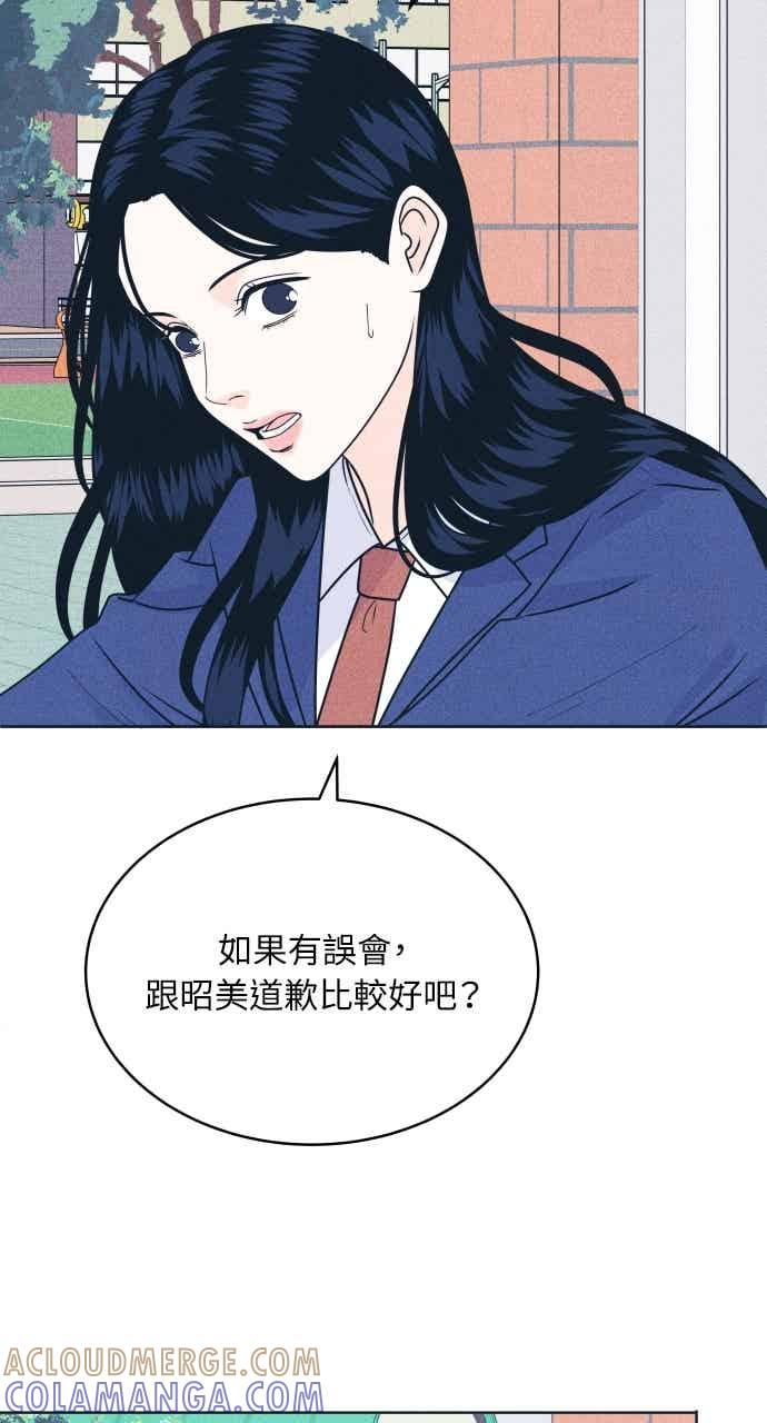 《内向男女》第105话 校庆(3) 第52页