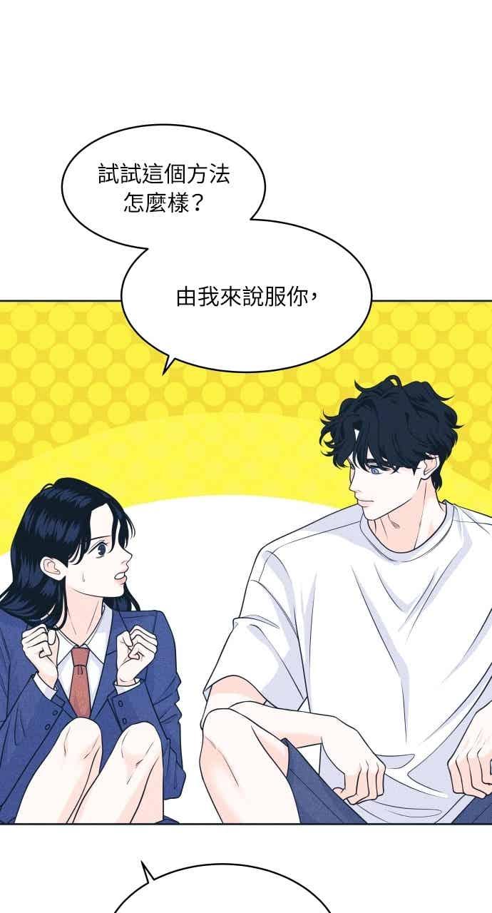 《内向男女》第106话 校庆(4) 第15页