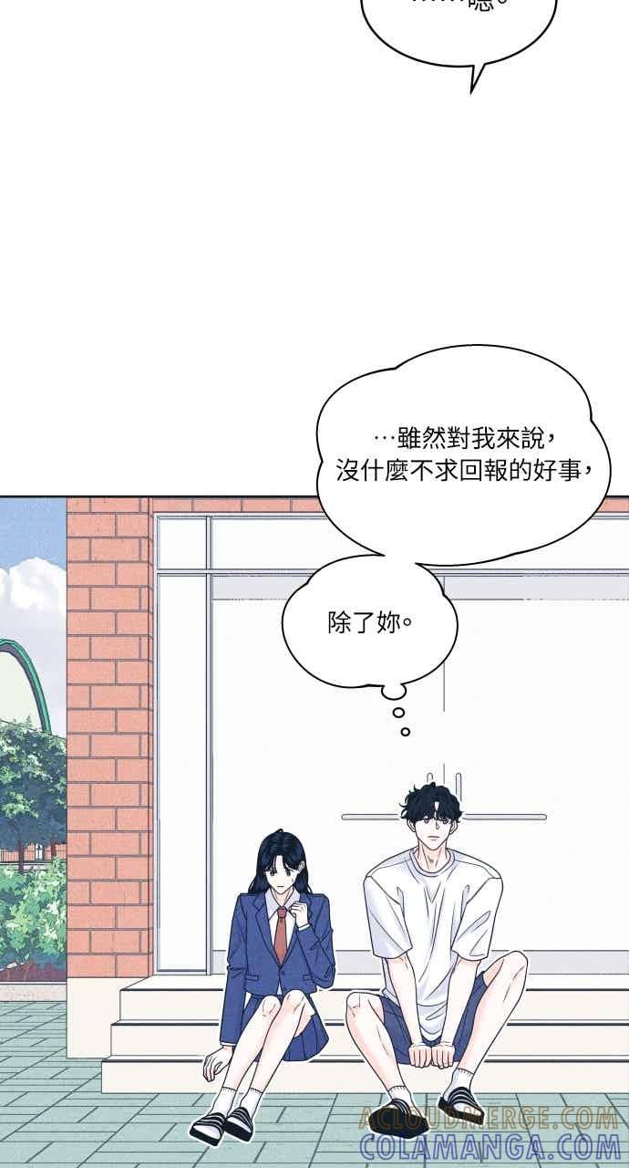 《内向男女》第106话 校庆(4) 第22页