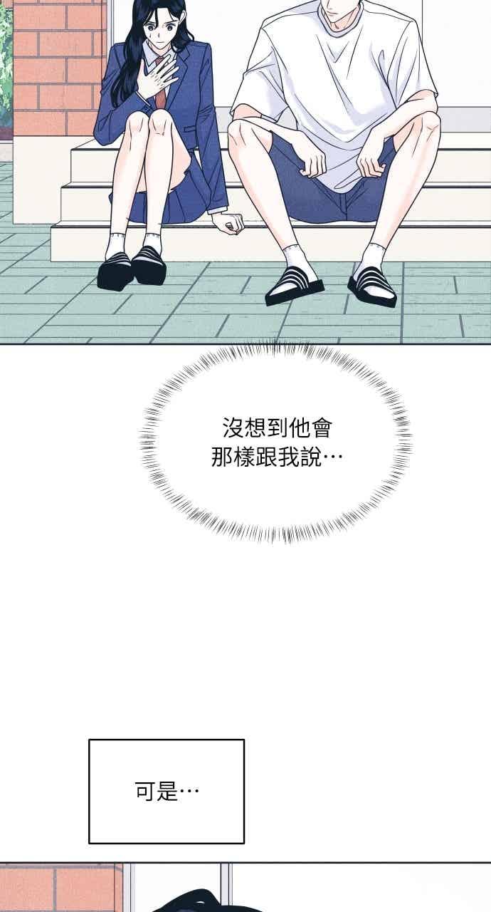 《内向男女》第106话 校庆(4) 第8页