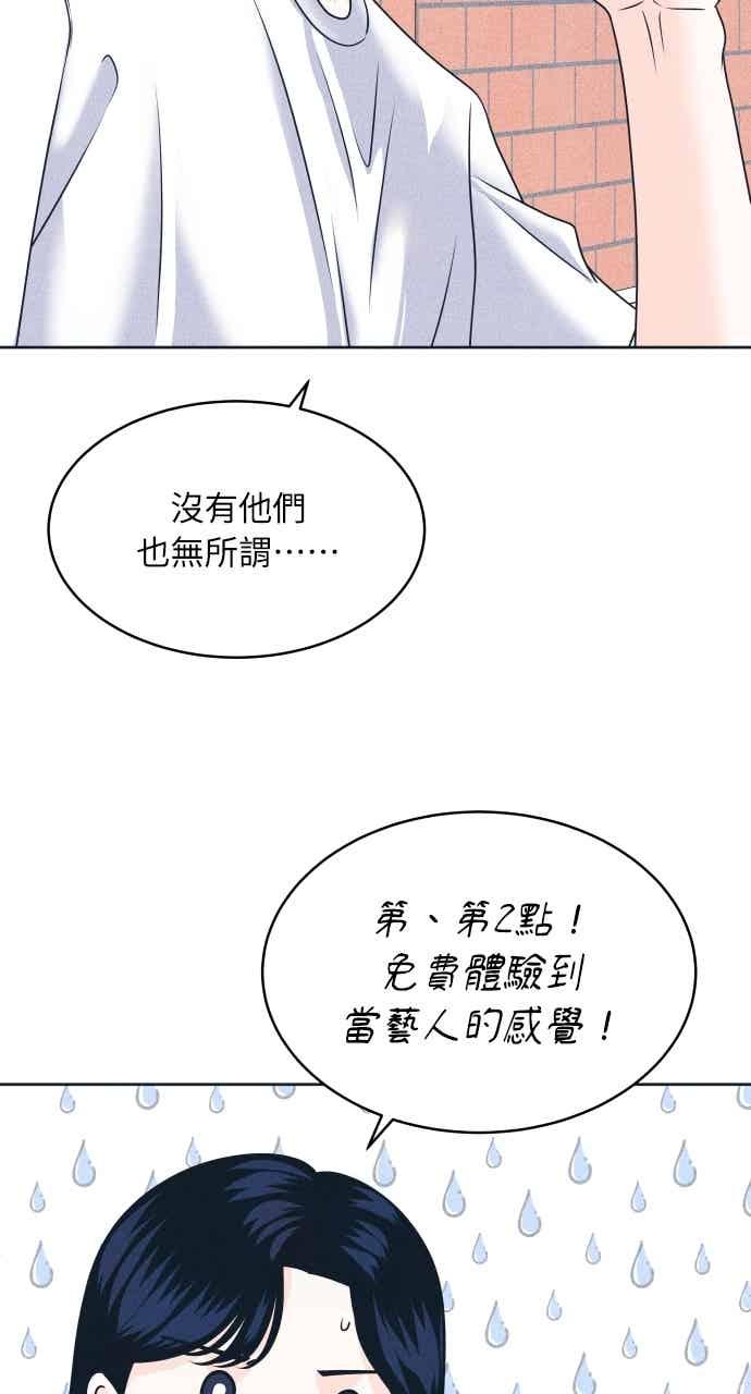 《内向男女》第106话 校庆(4) 第18页
