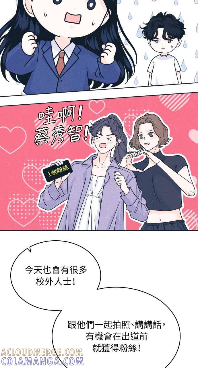 《内向男女》第106话 校庆(4) 第19页