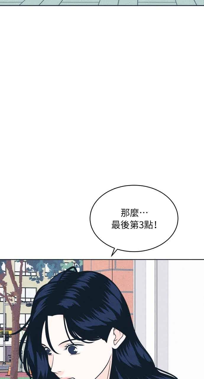 《内向男女》第106话 校庆(4) 第23页
