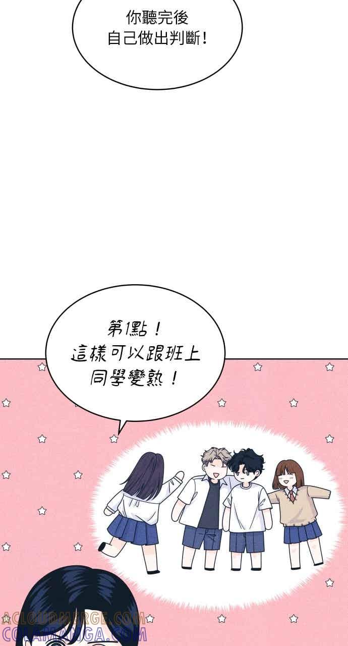 《内向男女》第106话 校庆(4) 第16页