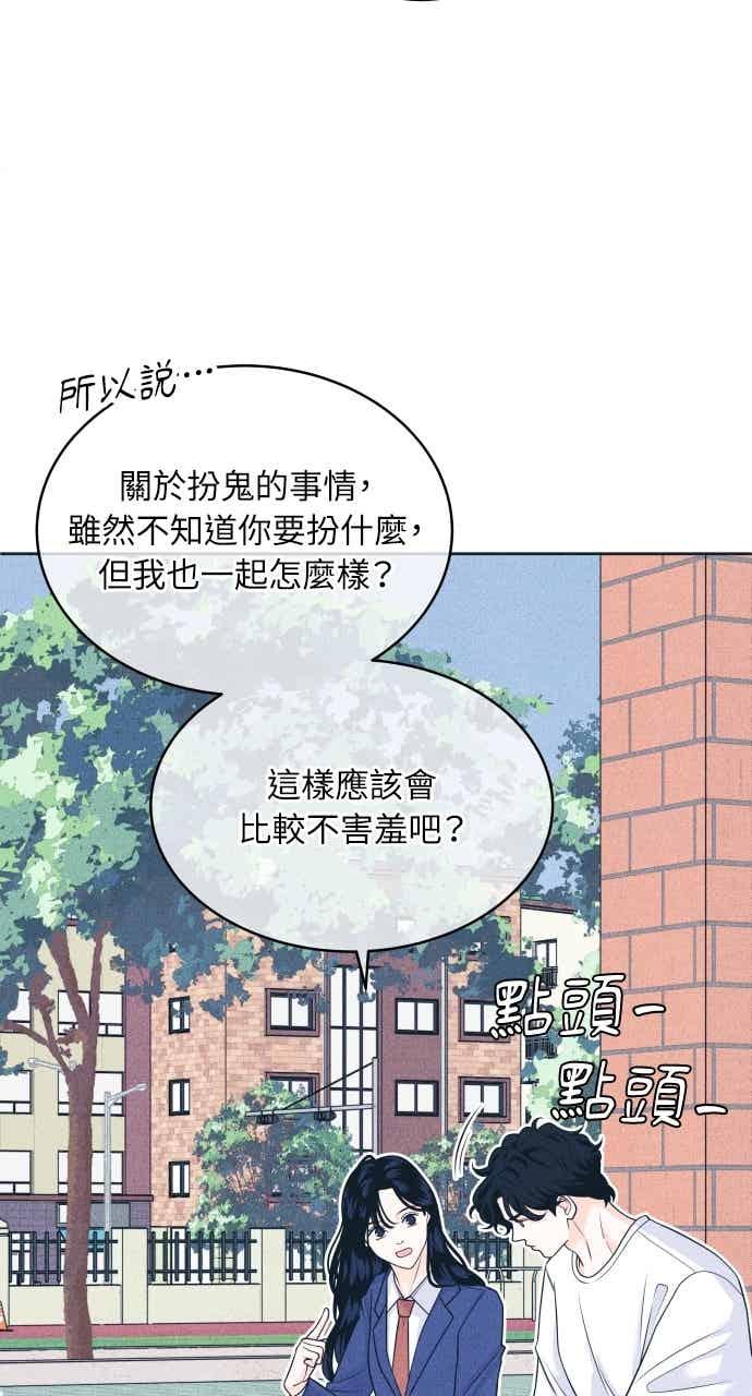 《内向男女》第106话 校庆(4) 第30页