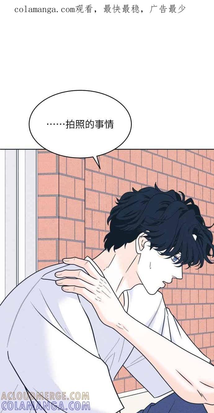 《内向男女》第106话 校庆(4) 第1页
