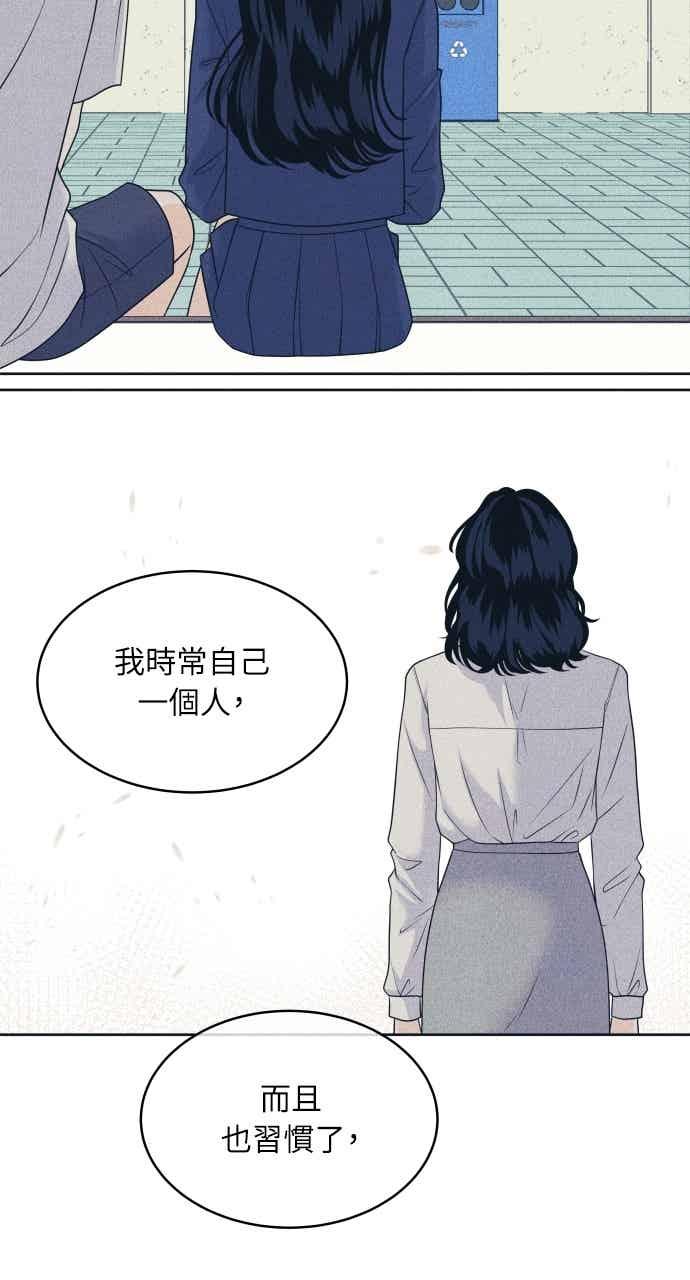 《内向男女》第106话 校庆(4) 第26页