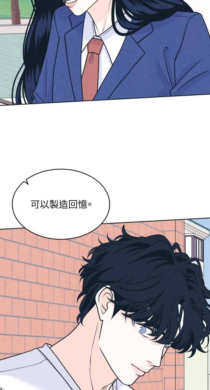 《内向男女》第106话 校庆(4) 第24页