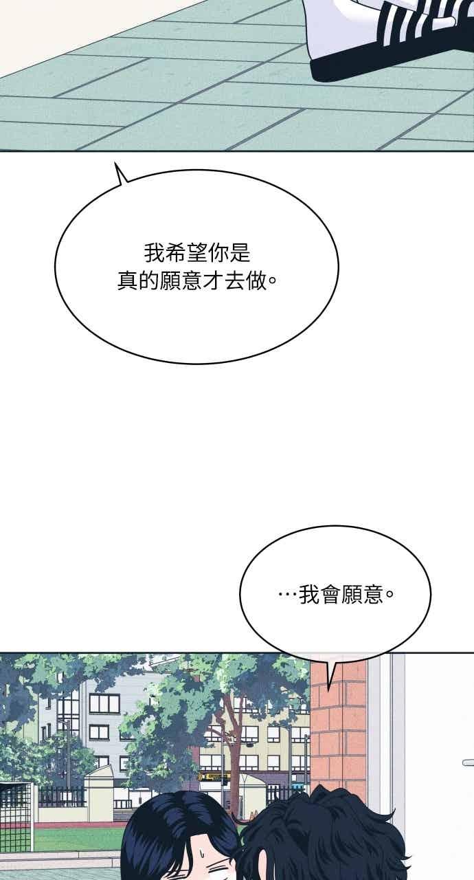 《内向男女》第106话 校庆(4) 第11页