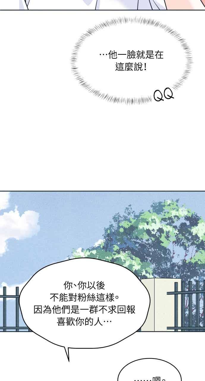 《内向男女》第106话 校庆(4) 第21页