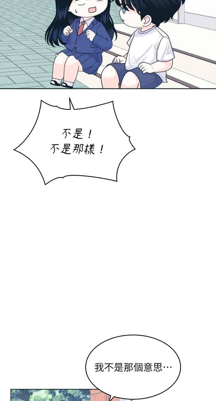 《内向男女》第106话 校庆(4) 第12页