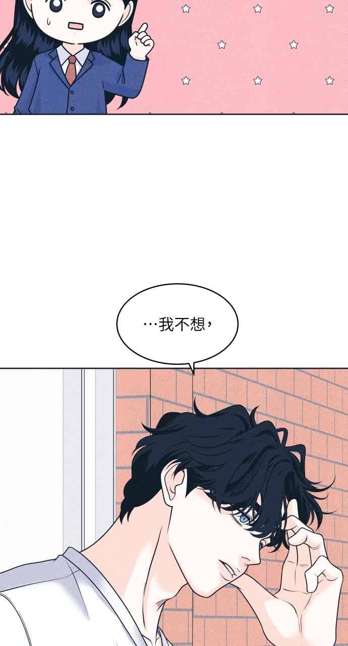 《内向男女》第106话 校庆(4) 第17页