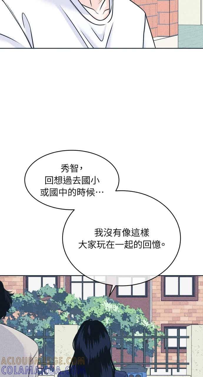 《内向男女》第106话 校庆(4) 第25页