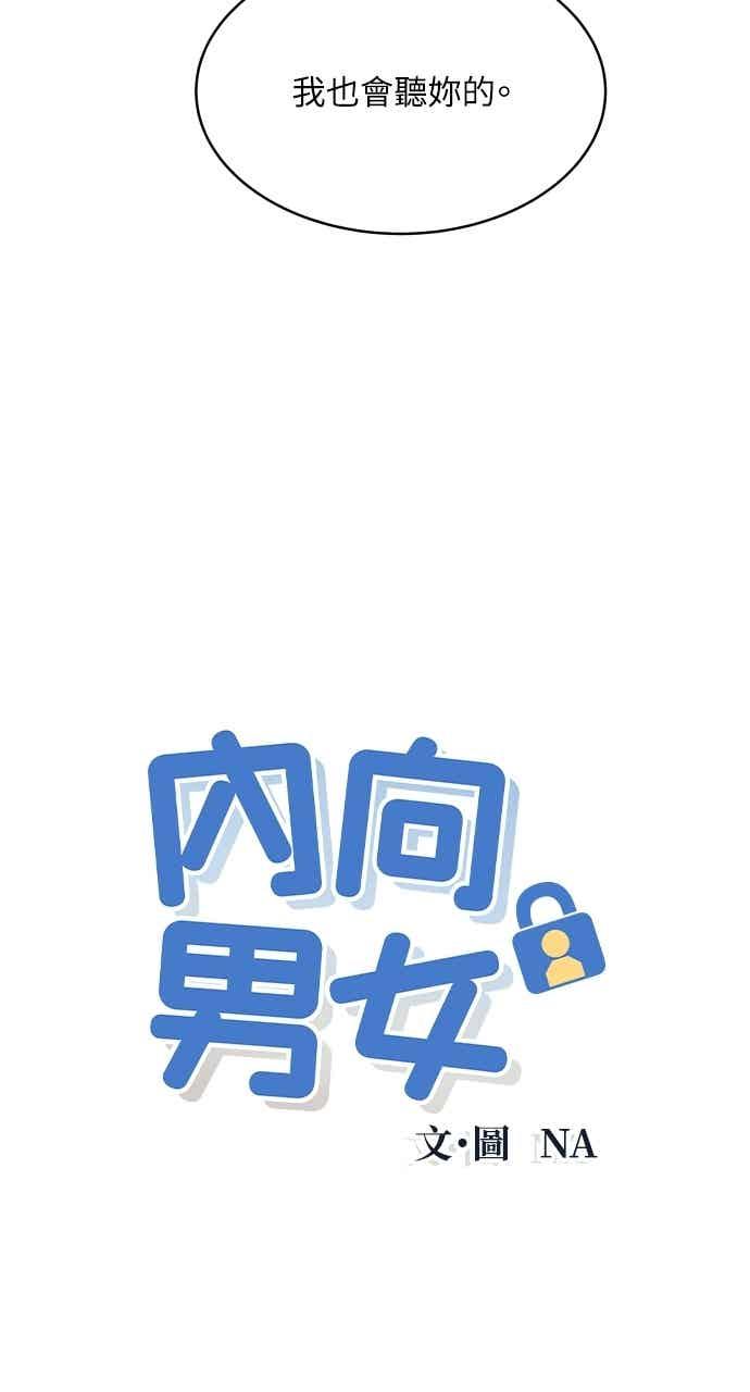 《内向男女》第106话 校庆(4) 第5页