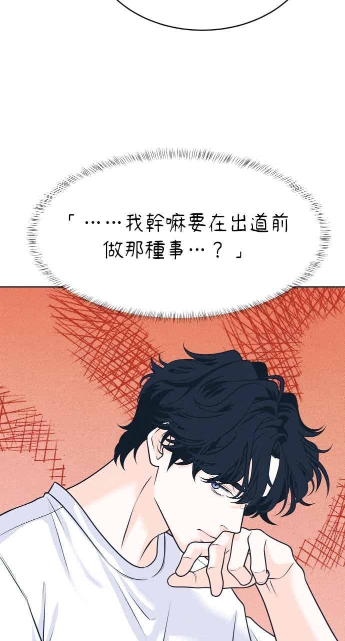 《内向男女》第106话 校庆(4) 第20页