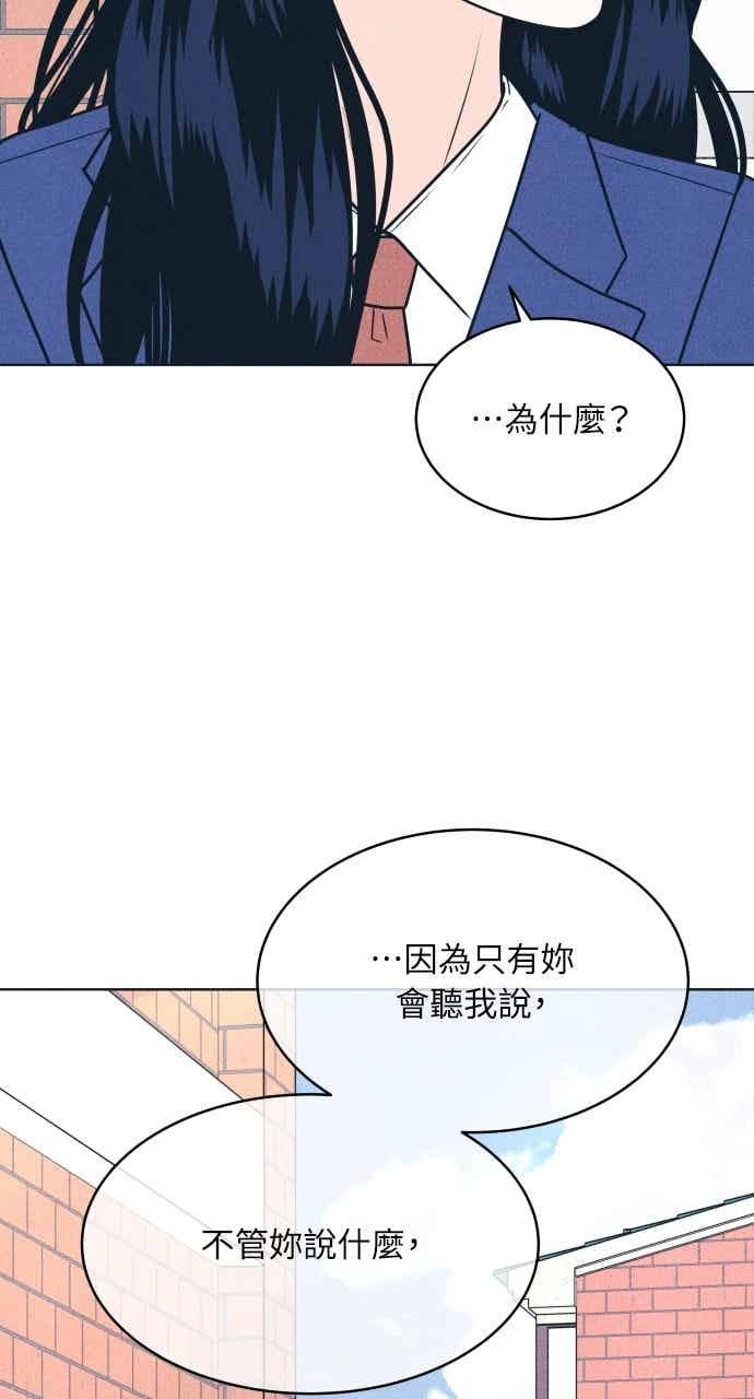 《内向男女》第106话 校庆(4) 第3页