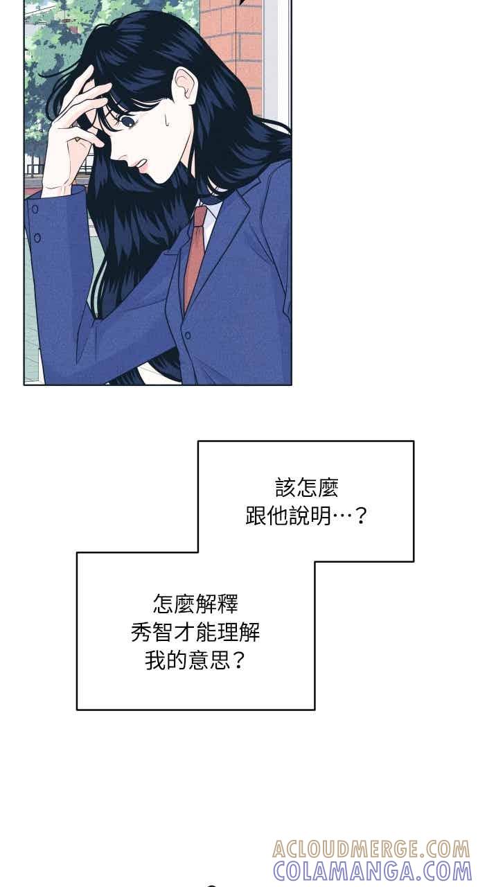 《内向男女》第106话 校庆(4) 第13页