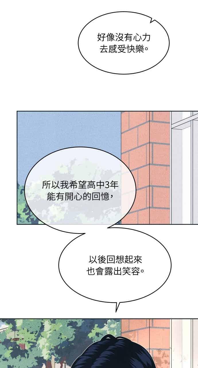 《内向男女》第106话 校庆(4) 第27页