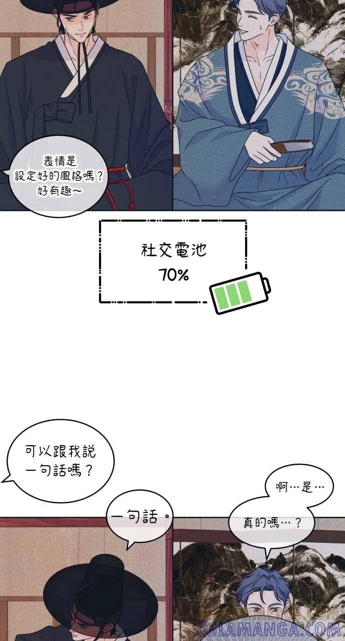 《内向男女》第107话 校庆(5) 第40页