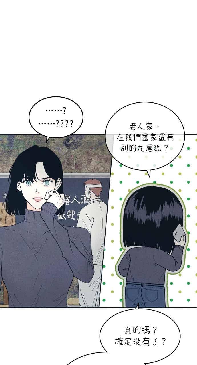 《内向男女》第107话 校庆(5) 第35页
