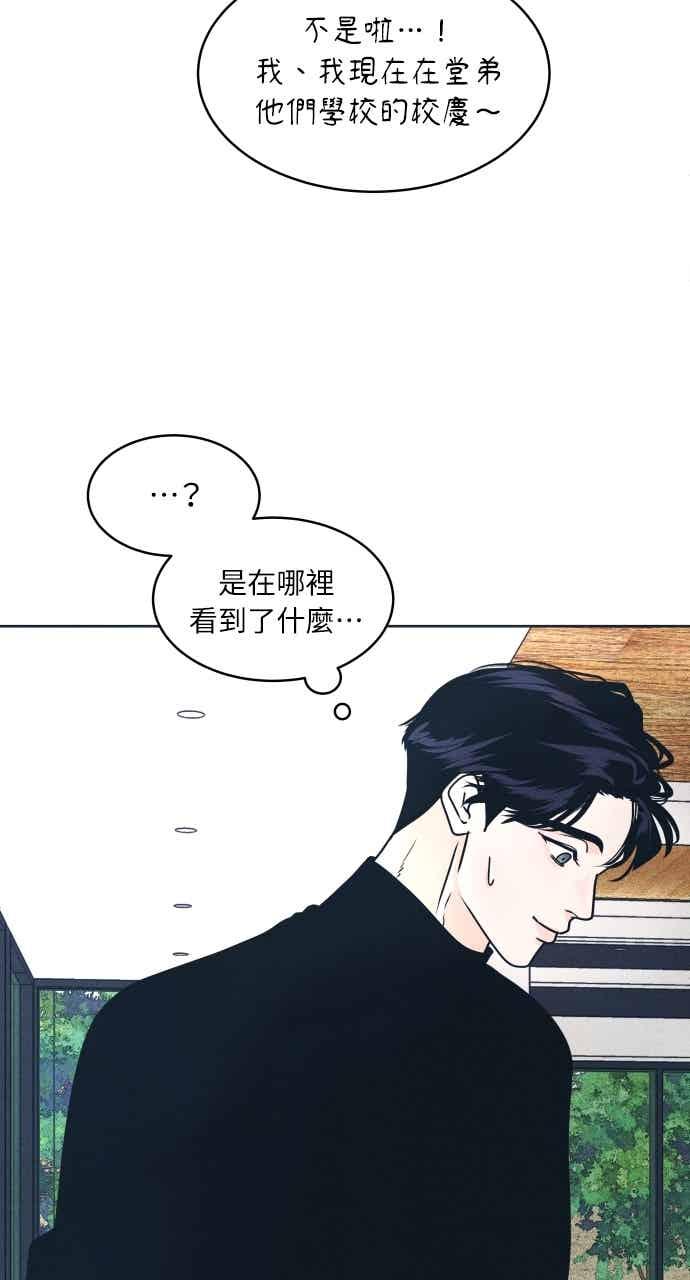 《内向男女》第107话 校庆(5) 第36页