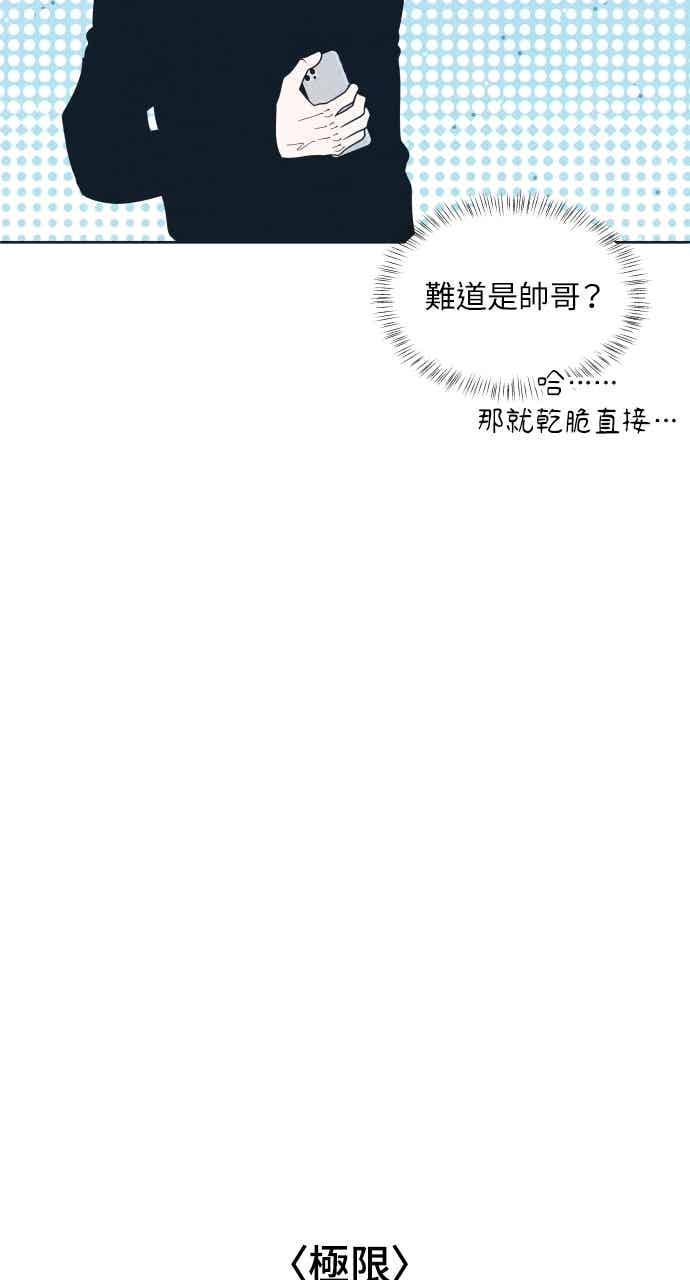 《内向男女》第107话 校庆(5) 第38页