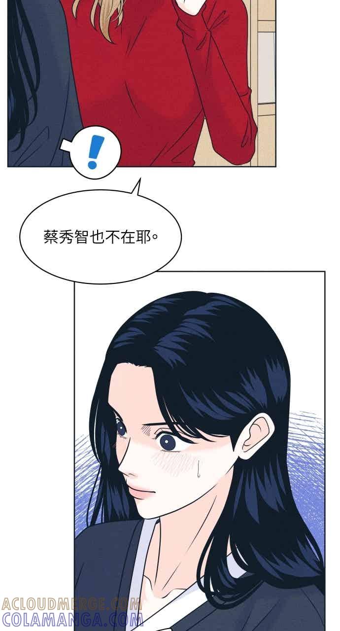 《内向男女》第110话 三方对质(2) 第46页