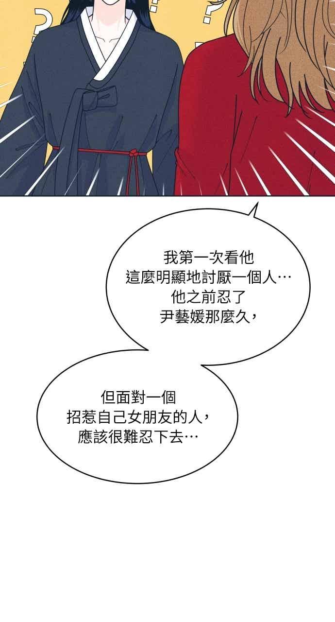 《内向男女》第110话 三方对质(2) 第53页
