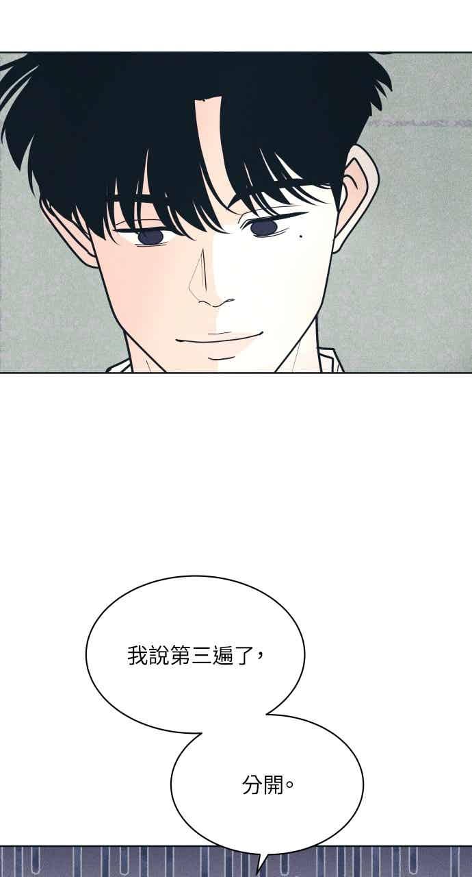 《内向男女》第110话 三方对质(2) 第66页