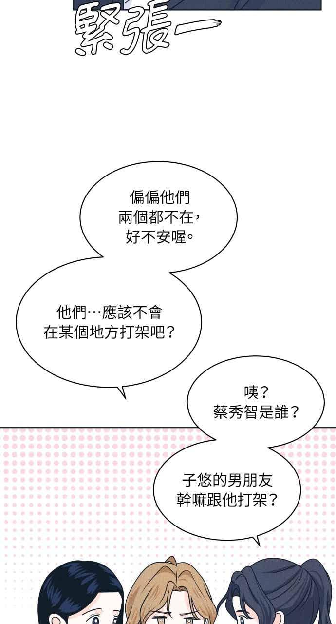 《内向男女》第110话 三方对质(2) 第47页