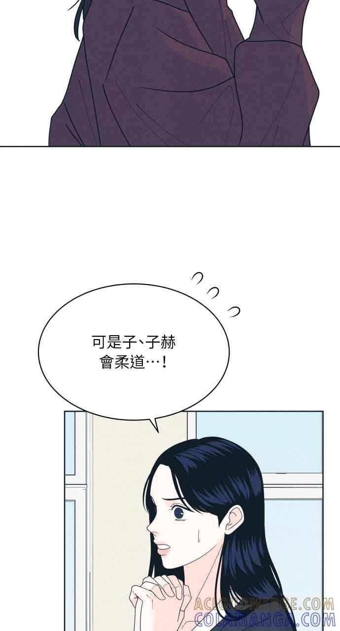 《内向男女》第110话 三方对质(2) 第61页