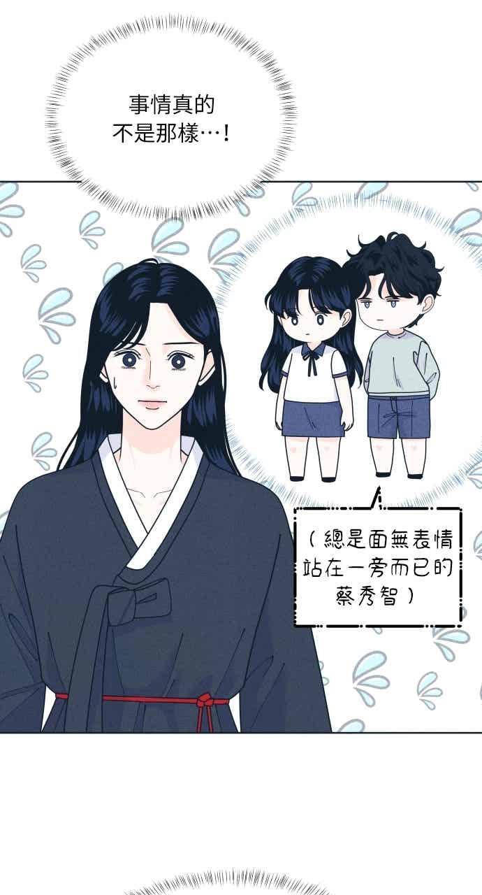 《内向男女》第110话 三方对质(2) 第54页