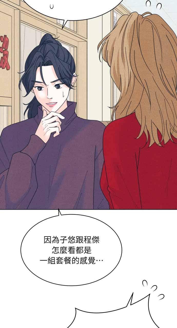 《内向男女》第110话 三方对质(2) 第59页