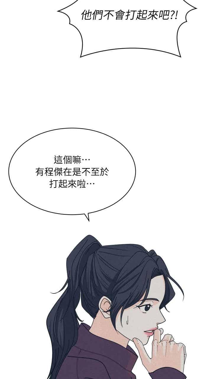 《内向男女》第110话 三方对质(2) 第60页