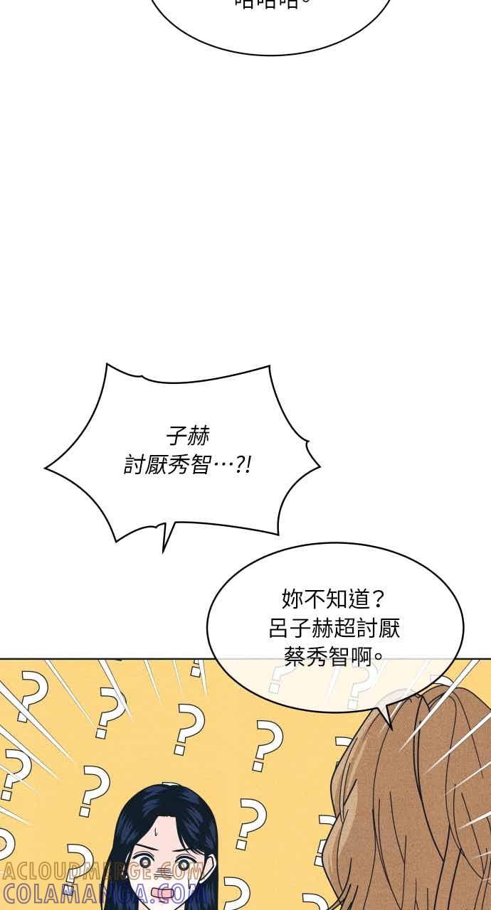 《内向男女》第110话 三方对质(2) 第52页