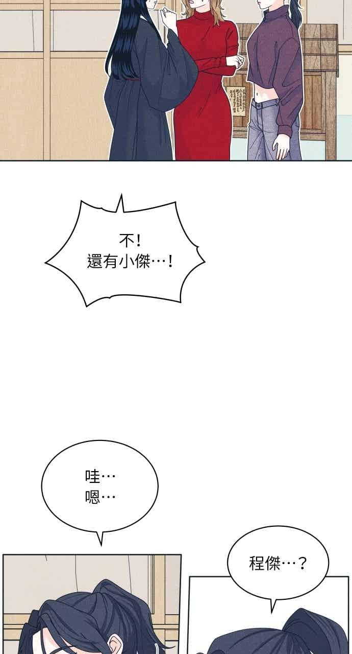 《内向男女》第110话 三方对质(2) 第57页