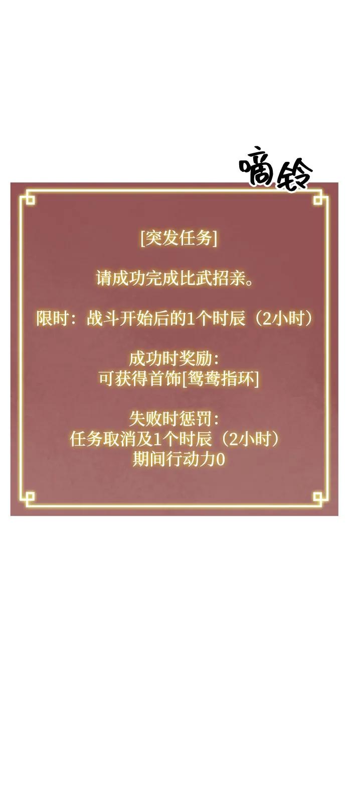 《无限升级in武林》[第111话] 比武招亲 第94页
