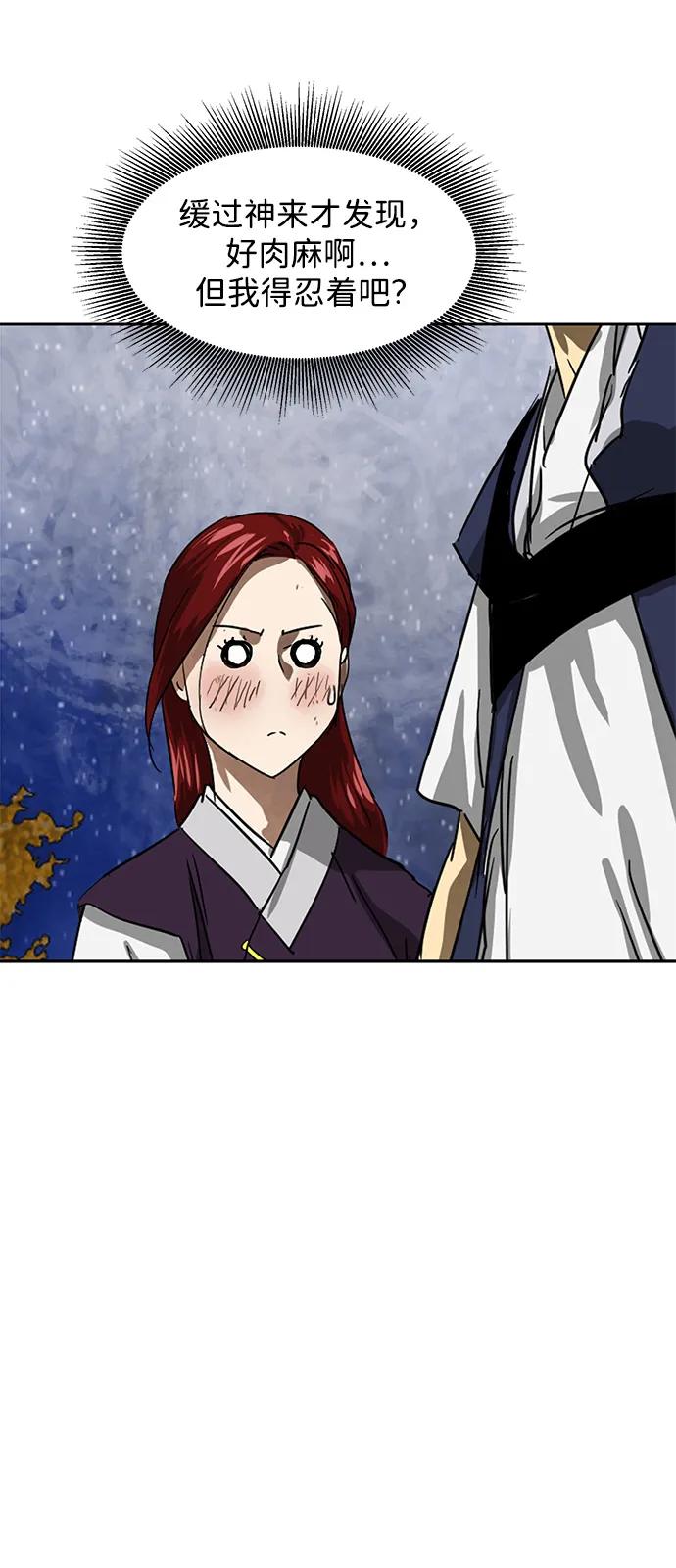 《无限升级in武林》[第111话] 比武招亲 第96页