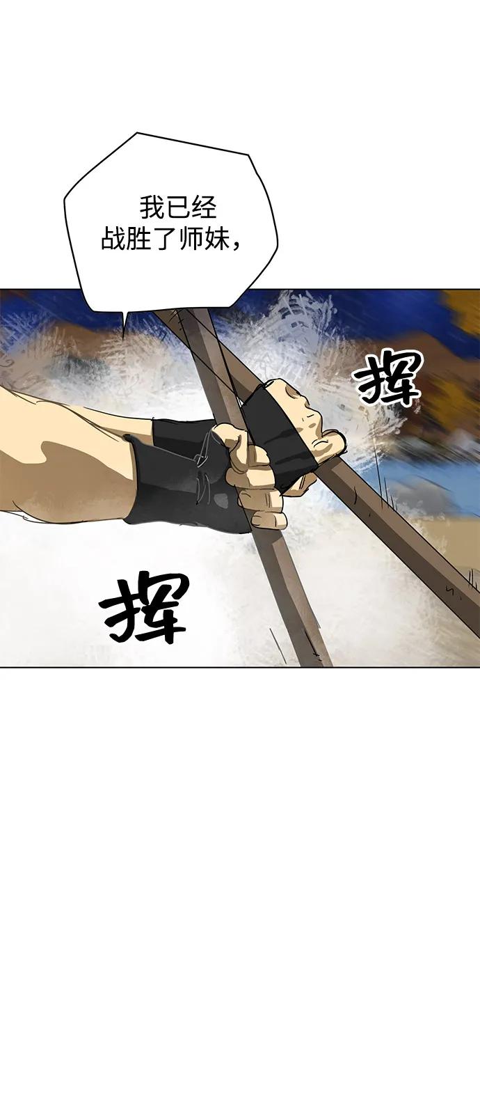 《无限升级in武林》[第111话] 比武招亲 第91页