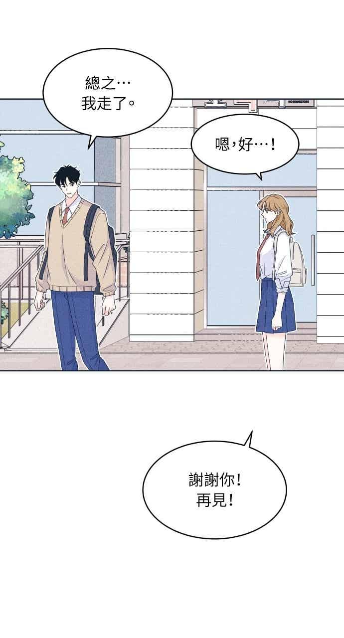 《内向男女》第113话 你是谁？ 第38页