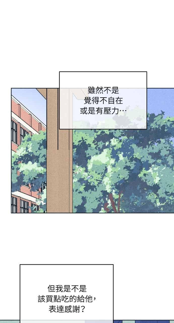 《内向男女》第113话 你是谁？ 第50页