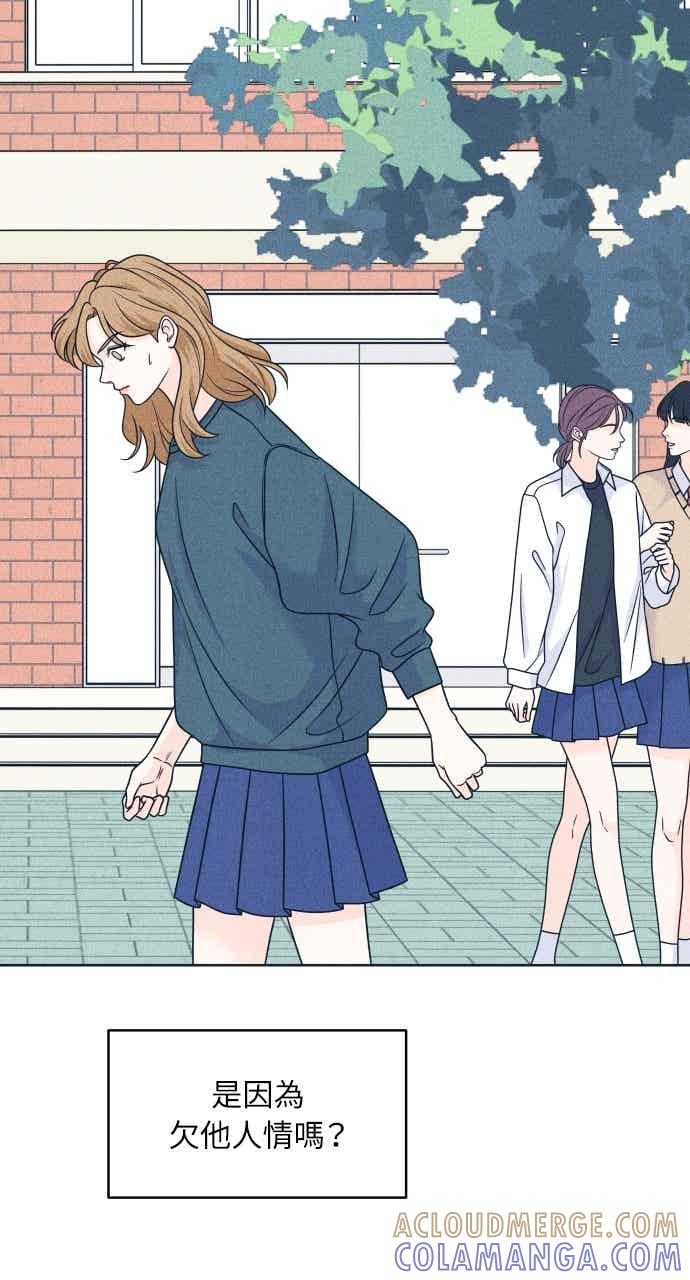 《内向男女》第113话 你是谁？ 第49页
