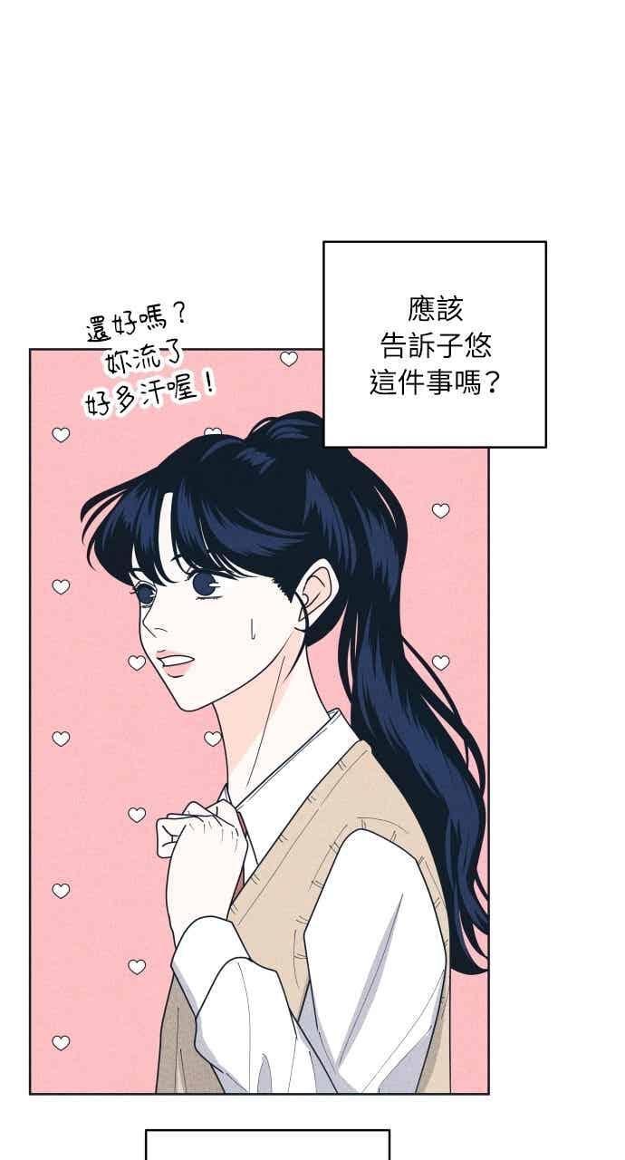 《内向男女》第113话 你是谁？ 第59页