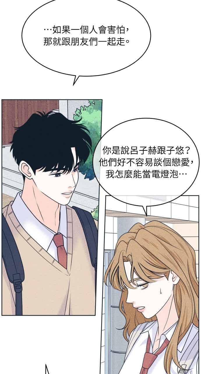 《内向男女》第113话 你是谁？ 第33页