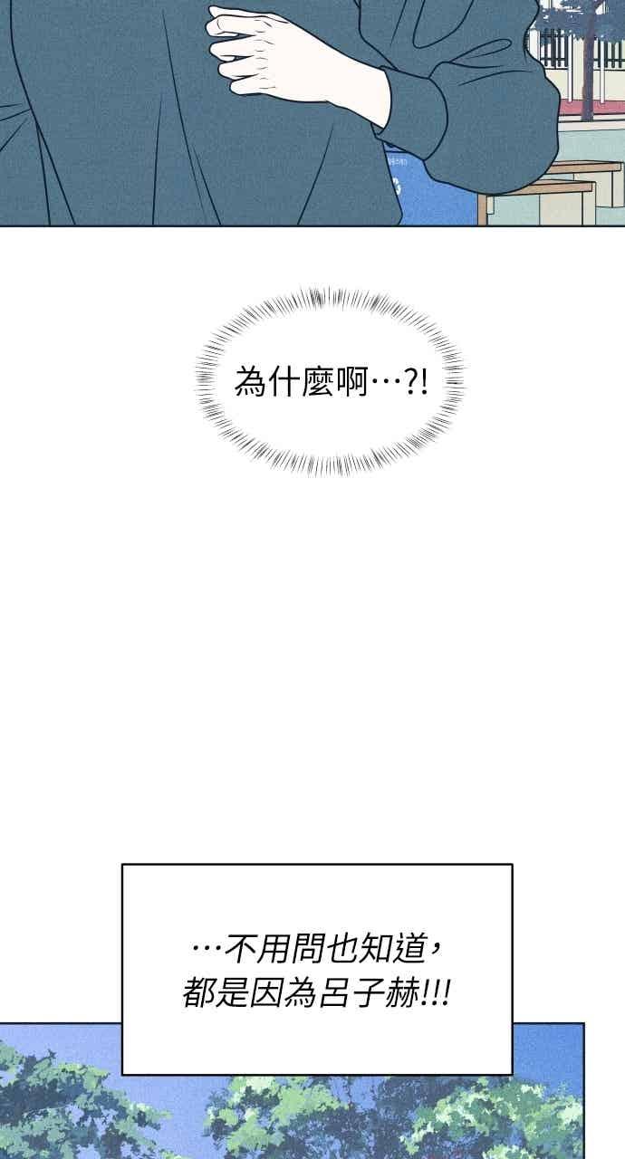 《内向男女》第113话 你是谁？ 第57页
