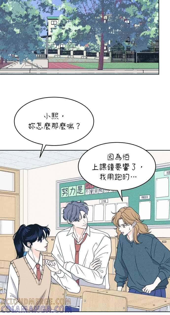 《内向男女》第113话 你是谁？ 第58页