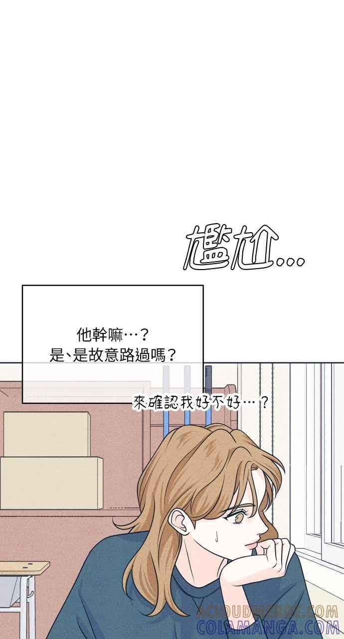 《内向男女》第113话 你是谁？ 第46页
