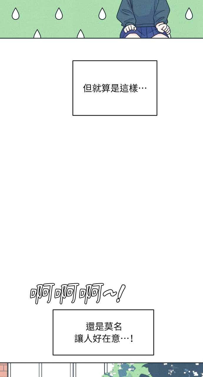 《内向男女》第113话 你是谁？ 第48页